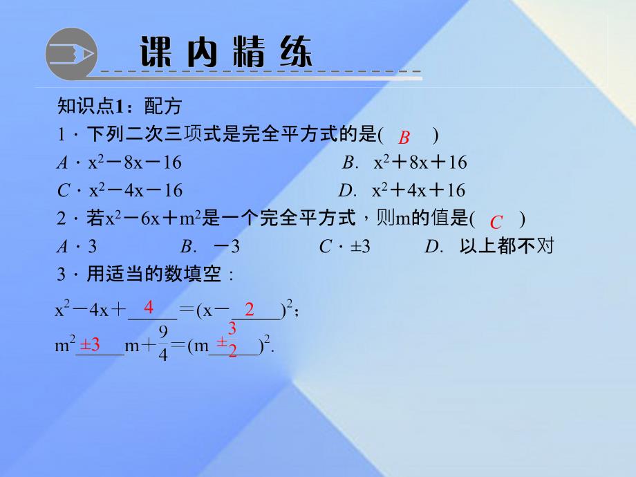 2018年秋九年级数学上册 21.2.1 配方法 第2课时 配方法习题课件 新人教版_第3页