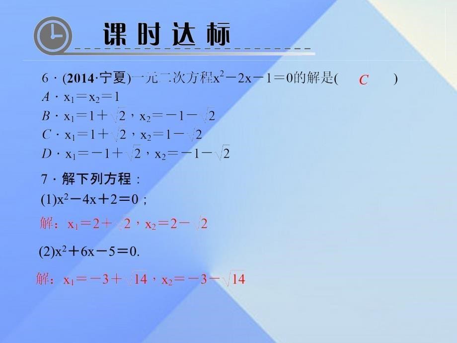 2018年秋九年级数学上册 21.2.1 配方法 第2课时 配方法习题课件 新人教版_第5页