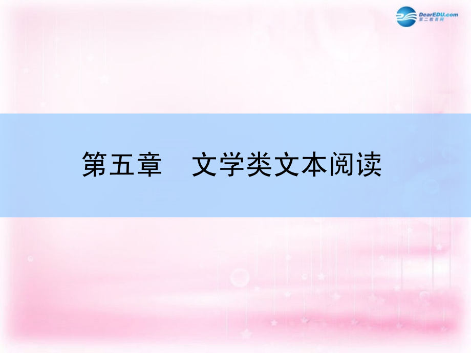 2018高考语文大一轮复习 5-2-5 探究类试题课件_第1页