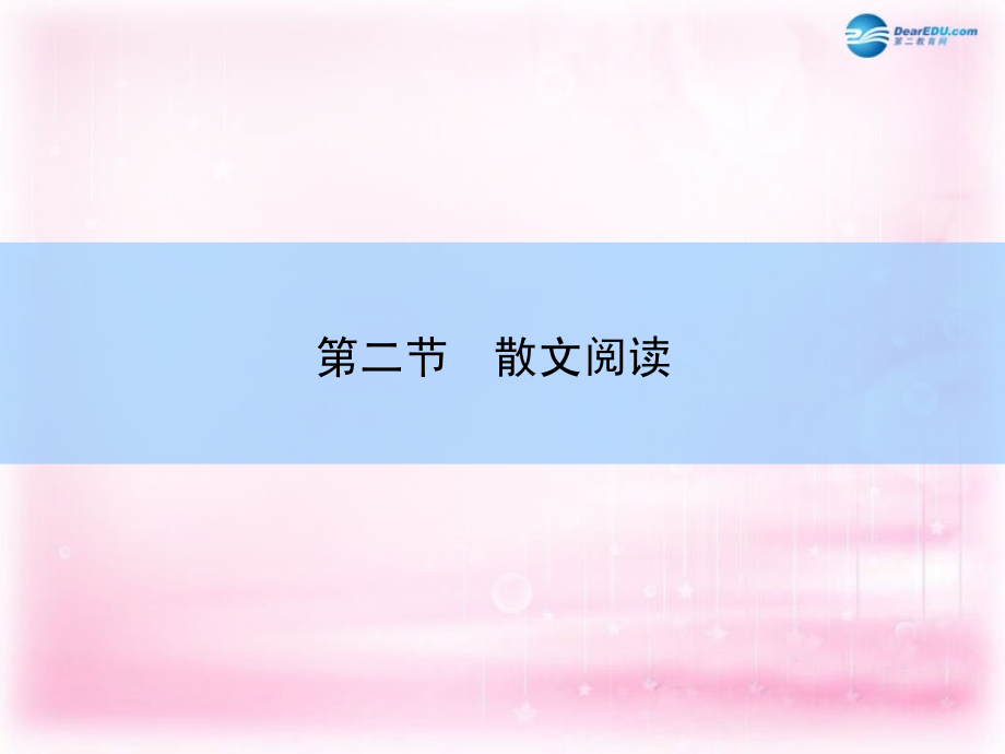 2018高考语文大一轮复习 5-2-5 探究类试题课件_第2页