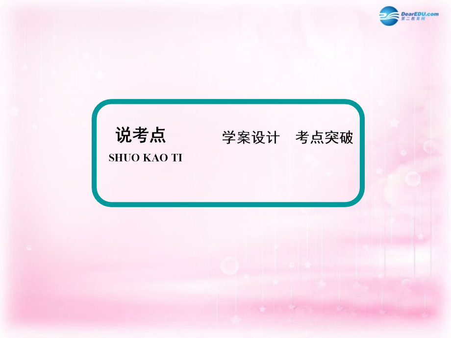 2018高考语文大一轮复习 5-2-5 探究类试题课件_第4页