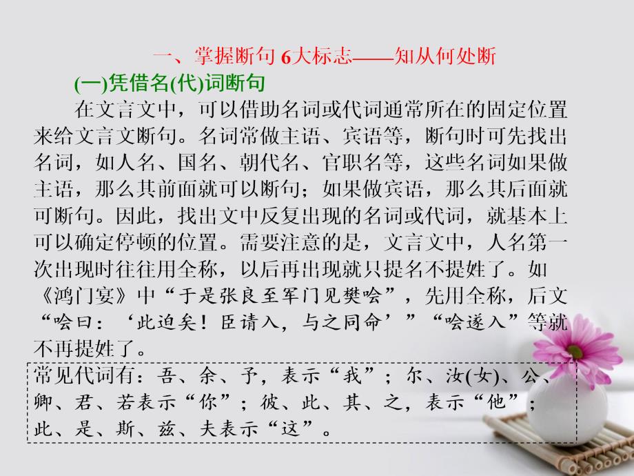 2018届高考语文总复习第一编语言文字运用专题七(文科)言文阅读提升解题技能（二）“文言断句题”如何快做准做课件_第2页