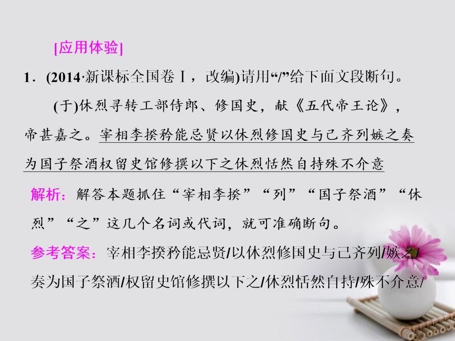 2018届高考语文总复习第一编语言文字运用专题七(文科)言文阅读提升解题技能（二）“文言断句题”如何快做准做课件_第3页