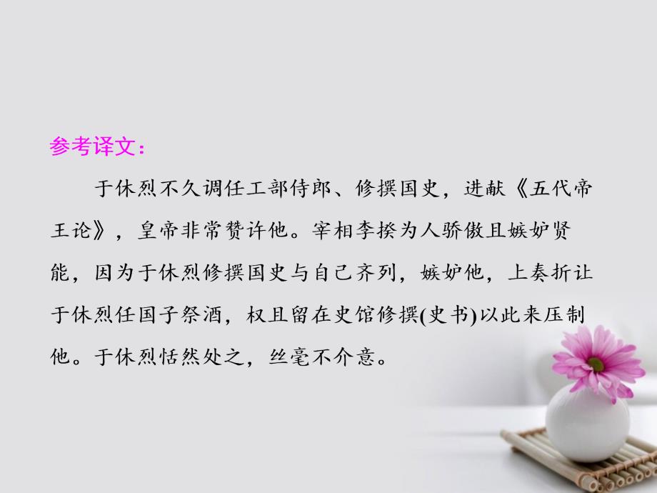 2018届高考语文总复习第一编语言文字运用专题七(文科)言文阅读提升解题技能（二）“文言断句题”如何快做准做课件_第4页