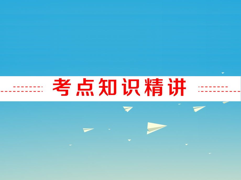 浙江新中考2018中考英语第二篇语法精析强化训练专题九非谓语动词课件外研版_第2页