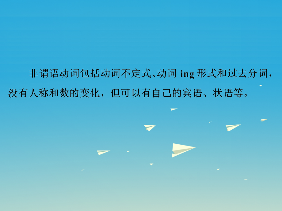 浙江新中考2018中考英语第二篇语法精析强化训练专题九非谓语动词课件外研版_第3页