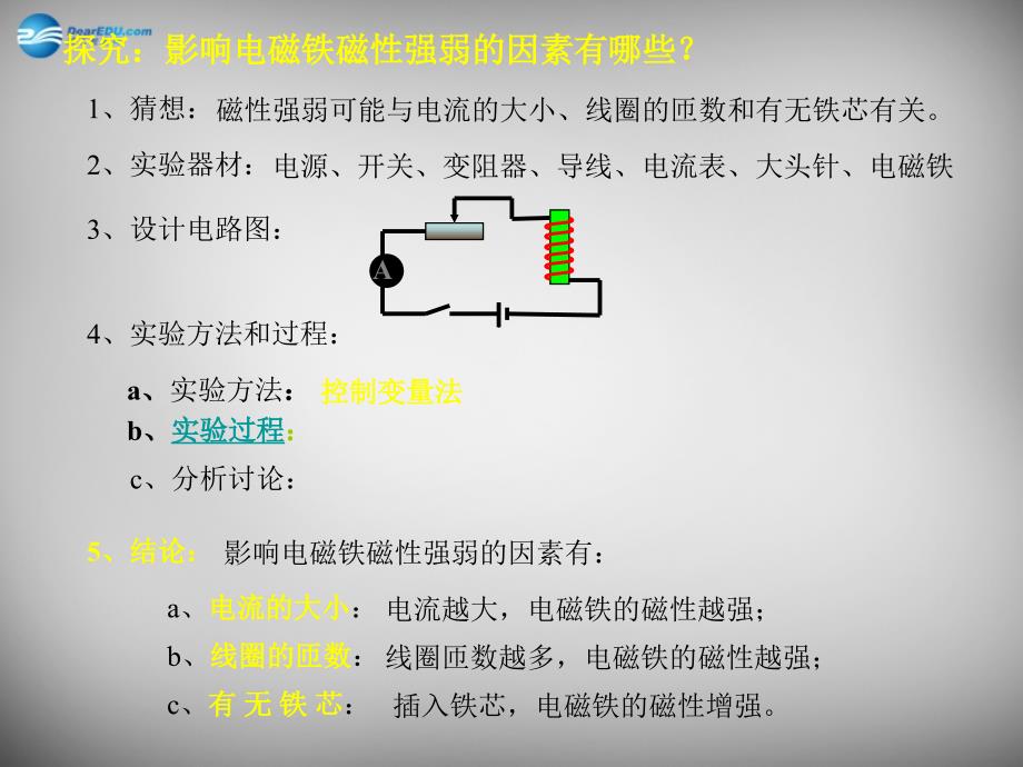 九年级物理全册 第20章 第3节 电磁铁 电磁继电器课件 新人教版_第4页