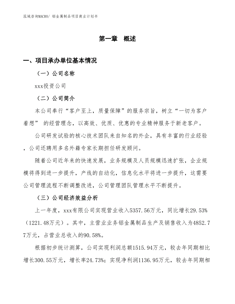 （融资）铝金属制品项目商业计划书_第2页