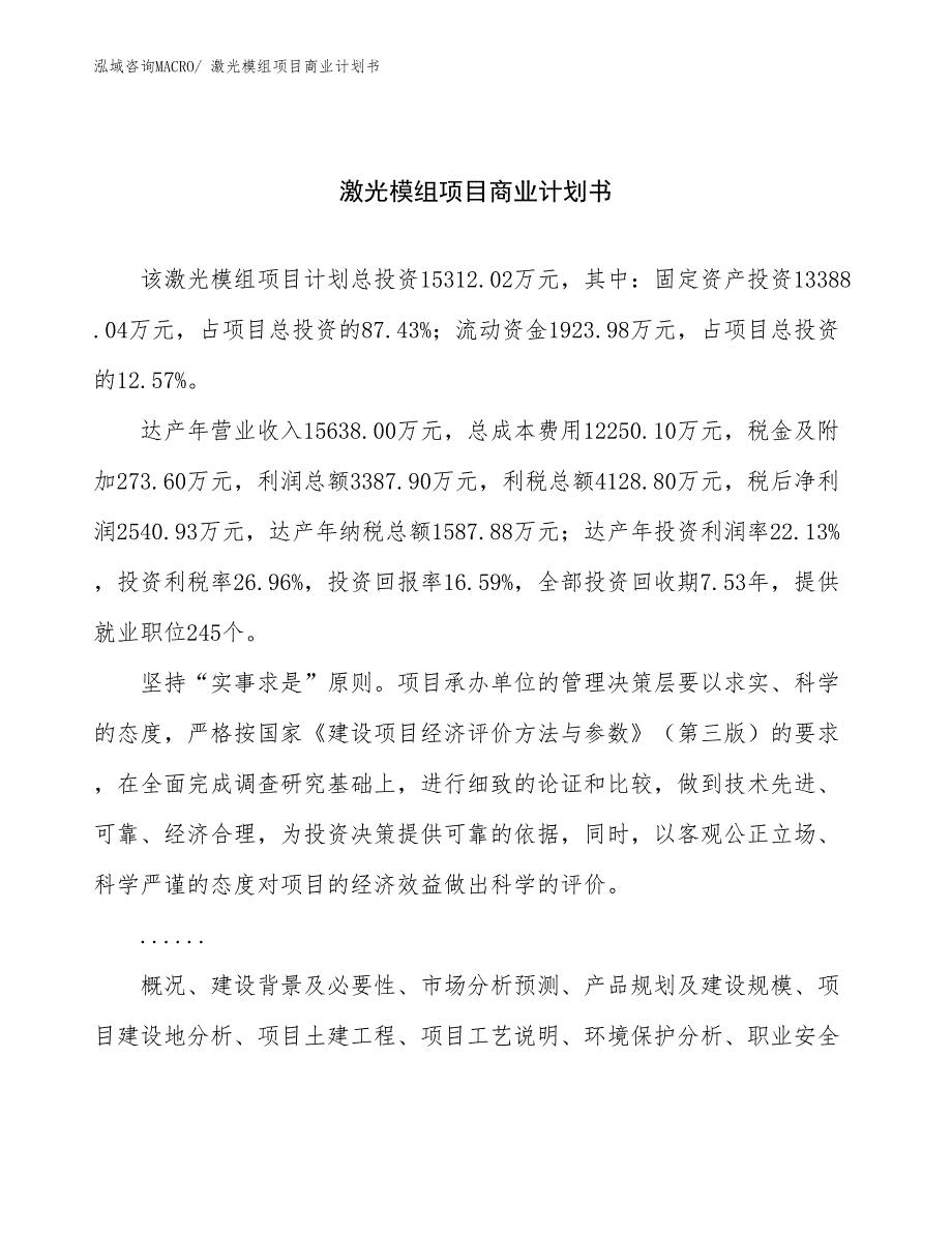 （创业）激光模组项目商业计划书_第1页