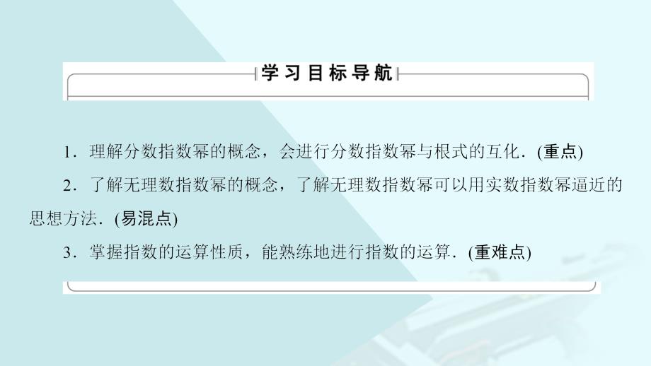 2018-2019学年高中数学 第三章 指数函数与对数函数 第2节 2.1 2.2 指数概念的扩充 指数运算的性质课件 北师大版必修1_第2页