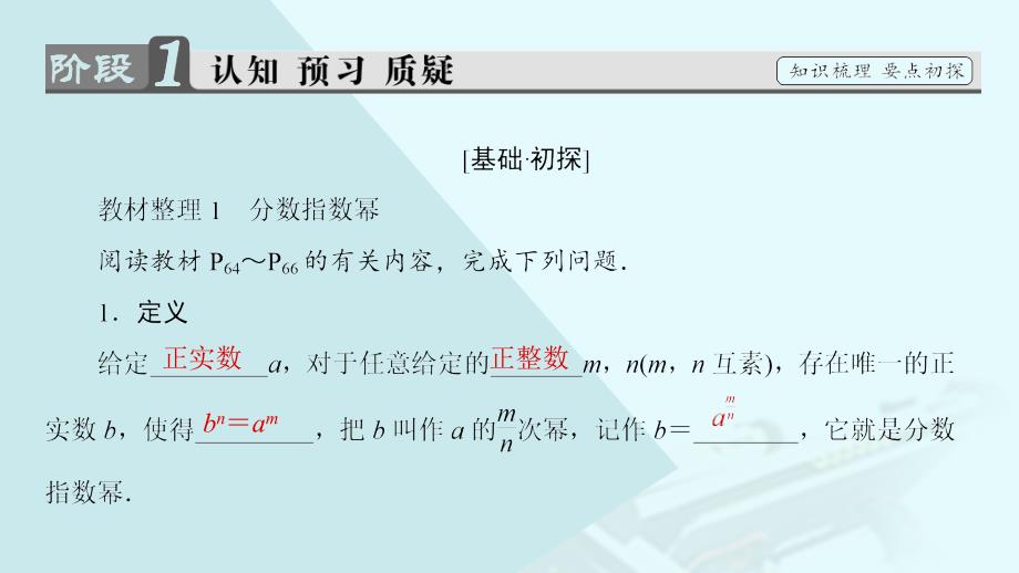 2018-2019学年高中数学 第三章 指数函数与对数函数 第2节 2.1 2.2 指数概念的扩充 指数运算的性质课件 北师大版必修1_第3页