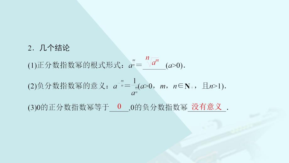 2018-2019学年高中数学 第三章 指数函数与对数函数 第2节 2.1 2.2 指数概念的扩充 指数运算的性质课件 北师大版必修1_第4页