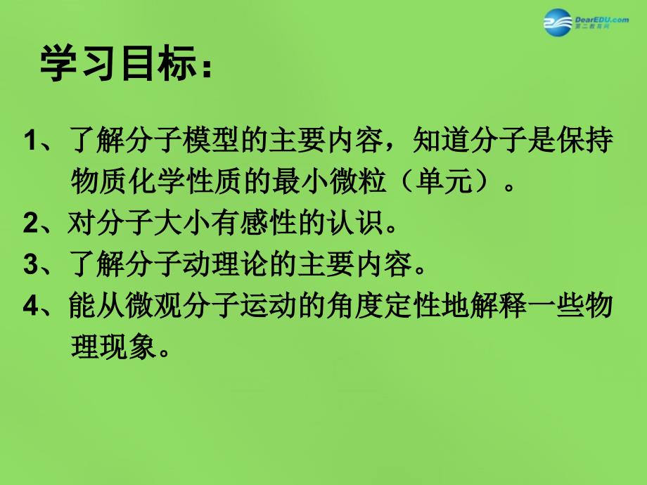 江苏省连云港市东海县晶都双语学校八年级物理下册 7.1 走进分子世界（第1课时）课件 （新版）苏科版_第2页