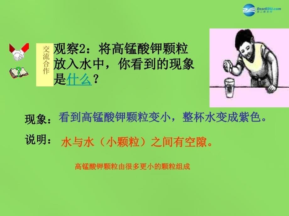 江苏省连云港市东海县晶都双语学校八年级物理下册 7.1 走进分子世界（第1课时）课件 （新版）苏科版_第5页