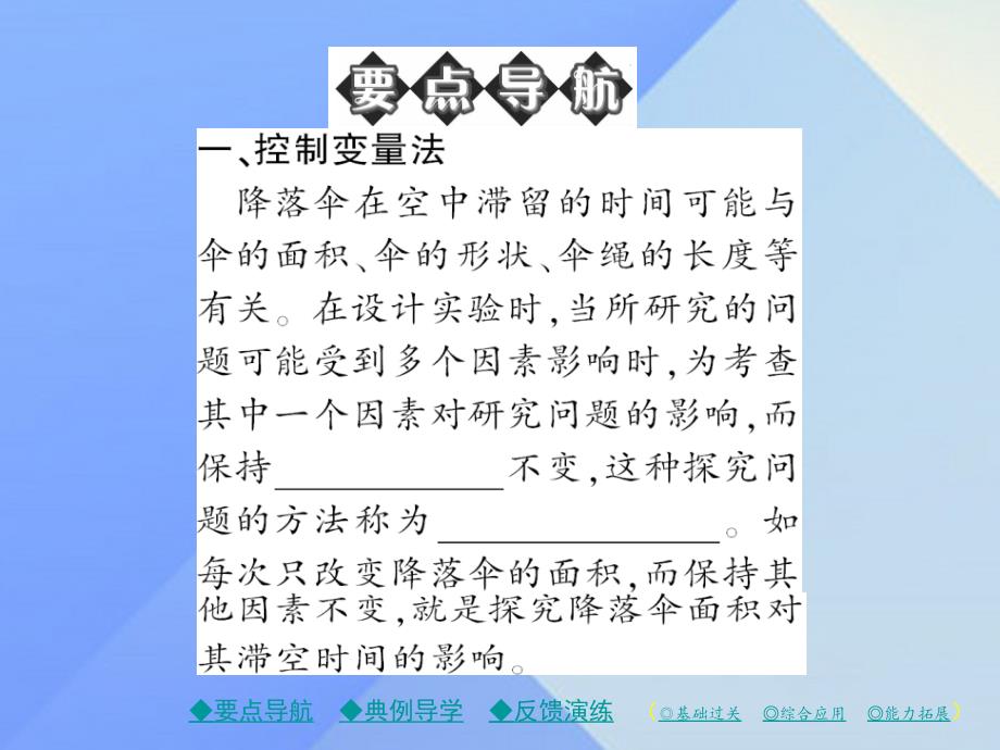 2018年秋八年级物理上册 第1章 走进实验室 第3节 活动 降落伞比赛教学课件 （新版）教科版_第2页