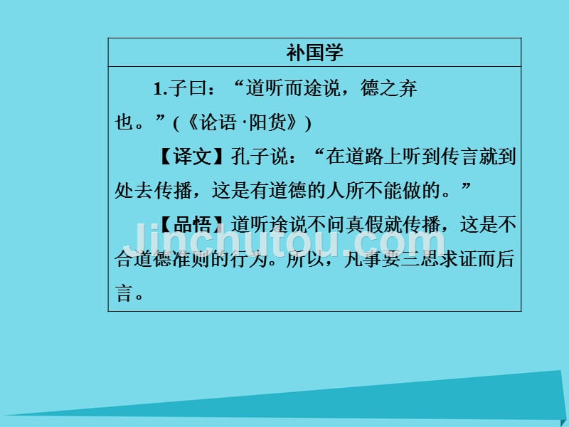 2018-2019学年高中语文 第二单元 第7课 留取丹心照汗青课件 粤教版必修1_第3页