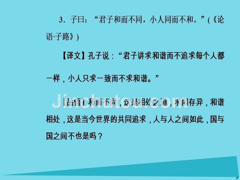 2018-2019学年高中语文 第二单元 第7课 留取丹心照汗青课件 粤教版必修1_第5页