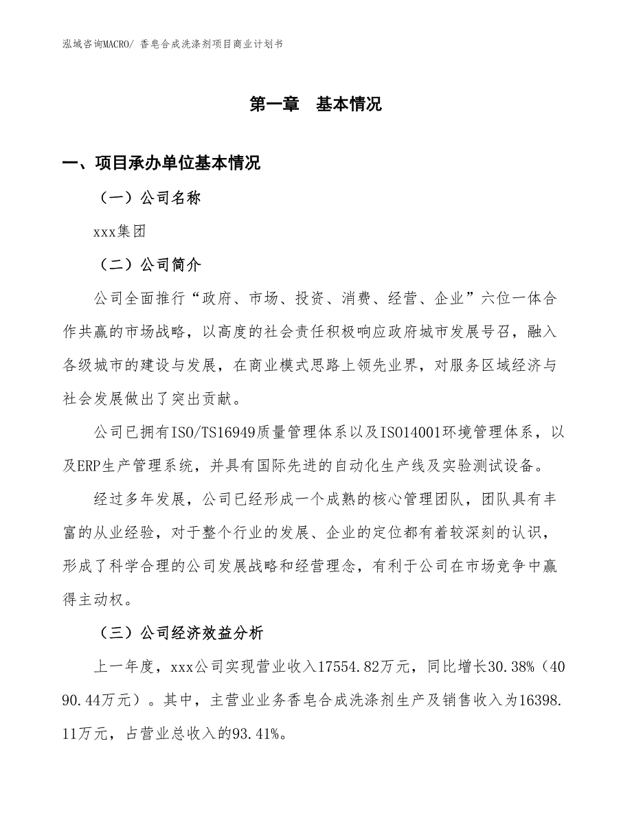 （创业）香皂合成洗涤剂项目商业计划书_第2页