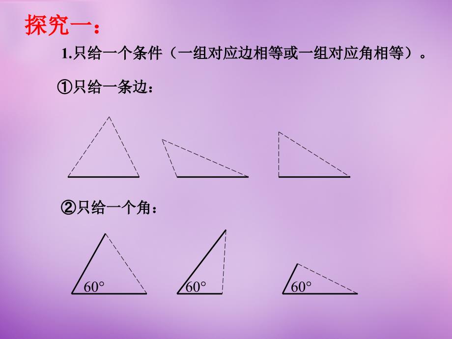 山东省无棣县第一实验学校八年级数学上册《12.2.1 三角形全等的条件》课件3 新人教版_第4页