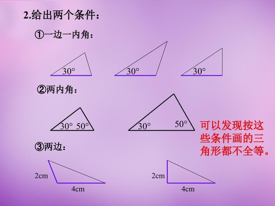 山东省无棣县第一实验学校八年级数学上册《12.2.1 三角形全等的条件》课件3 新人教版_第5页