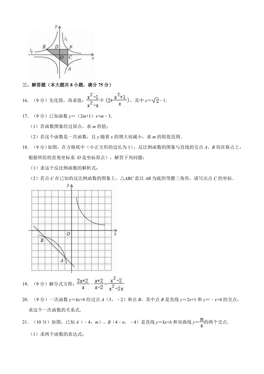 南阳市镇平县2017-2018学年八年级下期中数学试题（含答案解析）_第3页