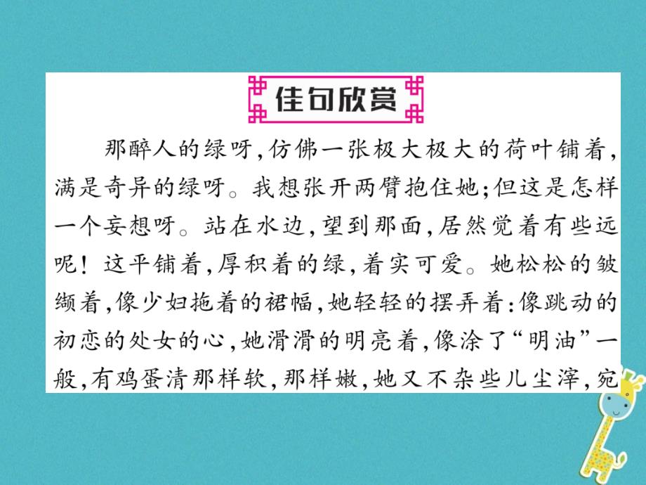 2018年九年级语文上册第一单元4你是人间的四月天习题课件新人教版(1)_第2页