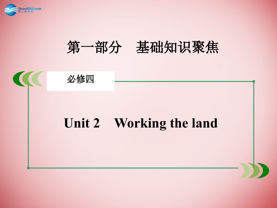 （四川专用）2018届高考英语一轮复习 unit2 working the land课件 新人教版必修4_第2页