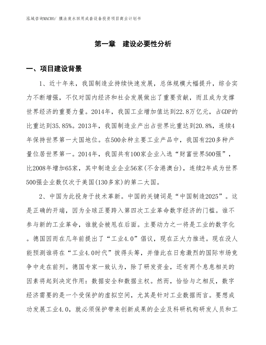 （汇报资料）膜法废水回用成套设备投资项目商业计划书_第3页