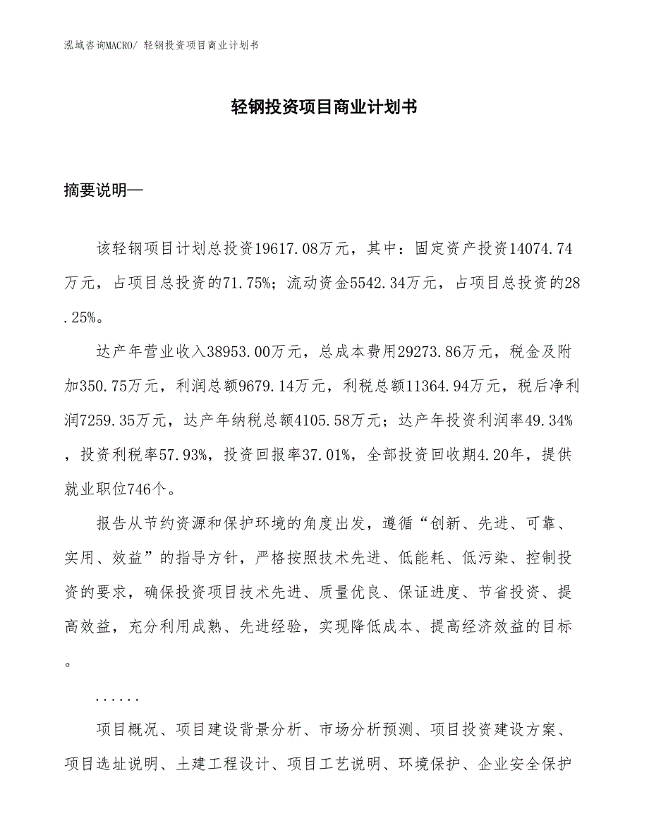 （申请资料）成型机投资项目商业计划书_第1页