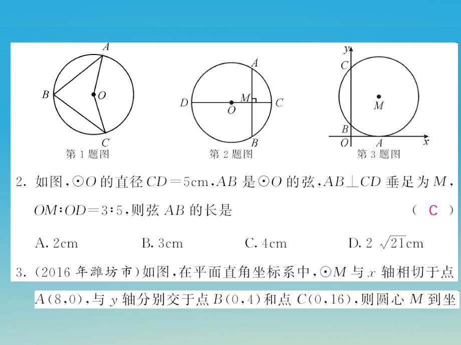 2018春九年级数学下册2圆综合测试卷课件新版湘教版_第2页