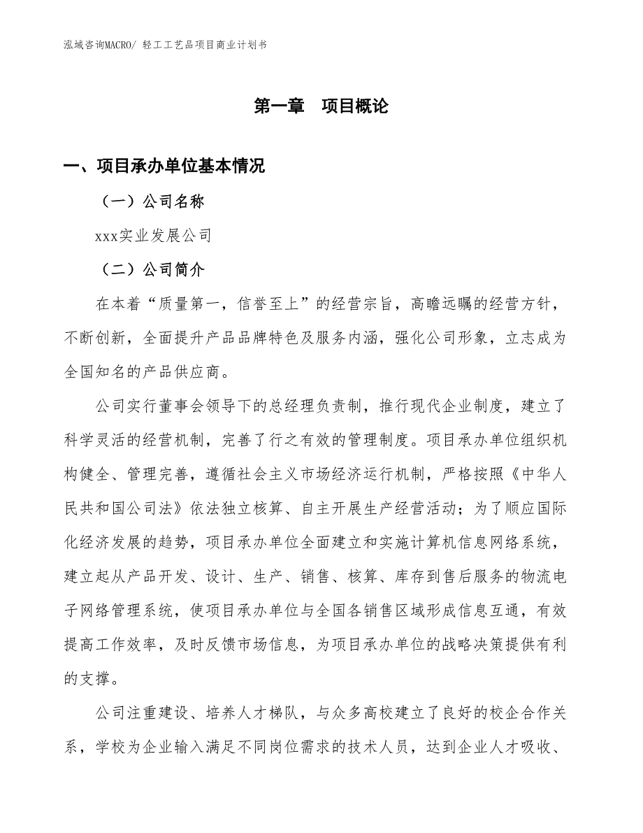 （项目计划）轻工工艺品项目商业计划书_第2页