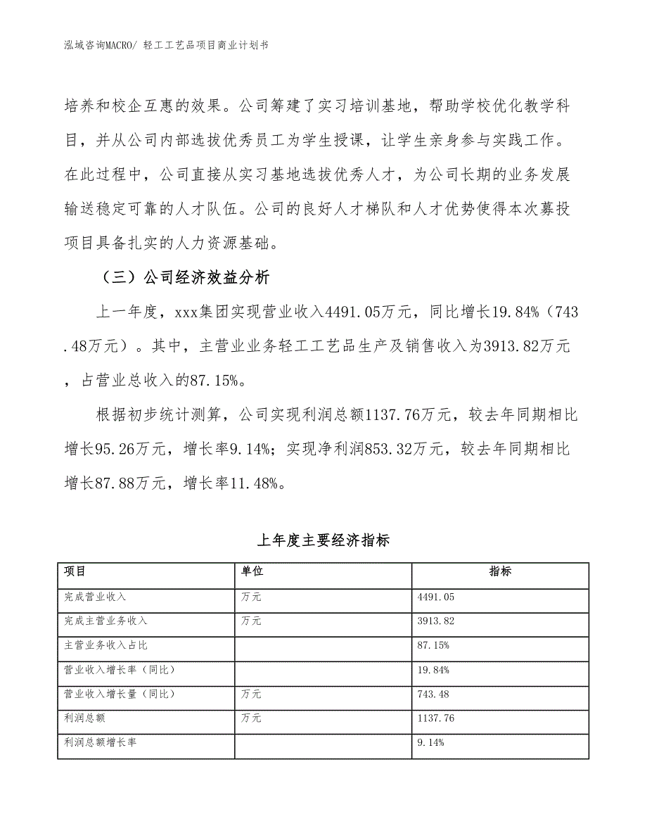 （项目计划）轻工工艺品项目商业计划书_第3页