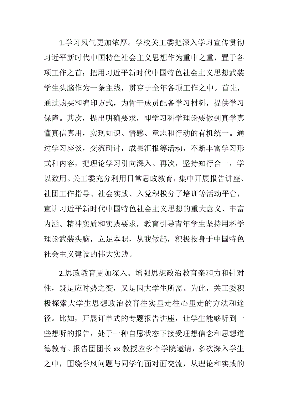 推荐参考：学校关工委工作会议讲话稿_第2页