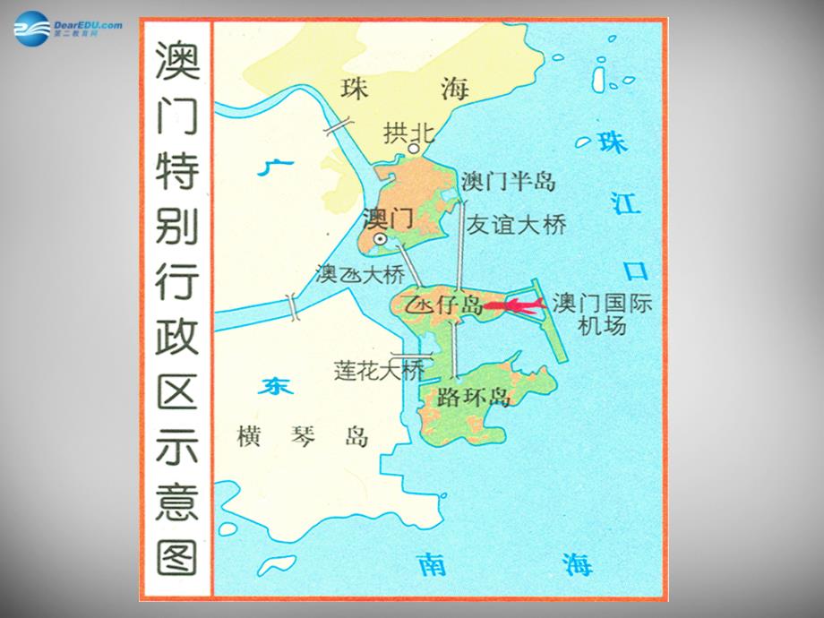 山东省曲阜市鲁城街道办事处孔子中学八年级历史下册 第三单元 第13课 祖国统一的历史大潮课件 北师大版_第4页