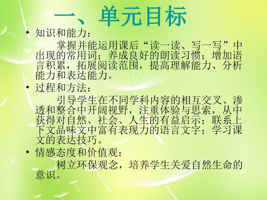 山东省日照市东港实验学校八年级语文下册 第三单元复习课件 新人教版_第4页