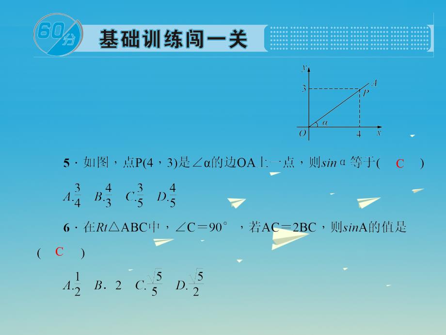 安徽省2018-2019学年九年级数学下册 28.1 锐角三角函数 第1课时 正弦习题课件 新人教版_第4页