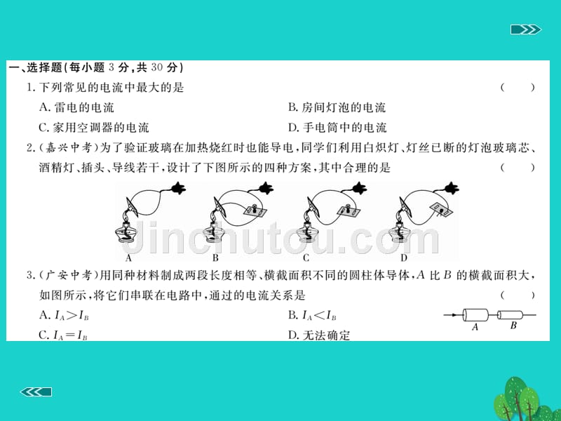 2018年秋九年级物理上册 第4章 探究电流检测卷课件 （新版）教科版`_第2页