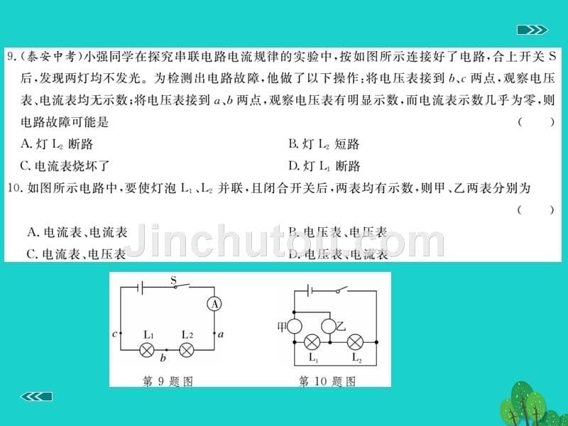 2018年秋九年级物理上册 第4章 探究电流检测卷课件 （新版）教科版`_第5页