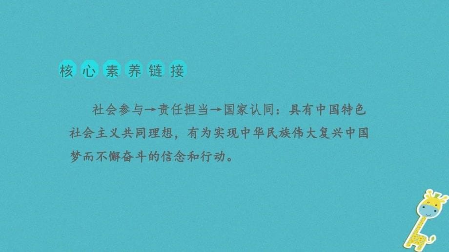 2018年中考政治课时17中国特色社会主义理论体系课件_第5页