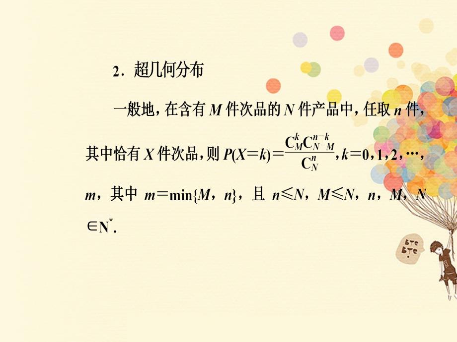 2018-2019学年高中数学第二章随机变量及其分布2.1离散型随机变量及其分布列2.1.2第2课时课件新人教a版选修_第4页