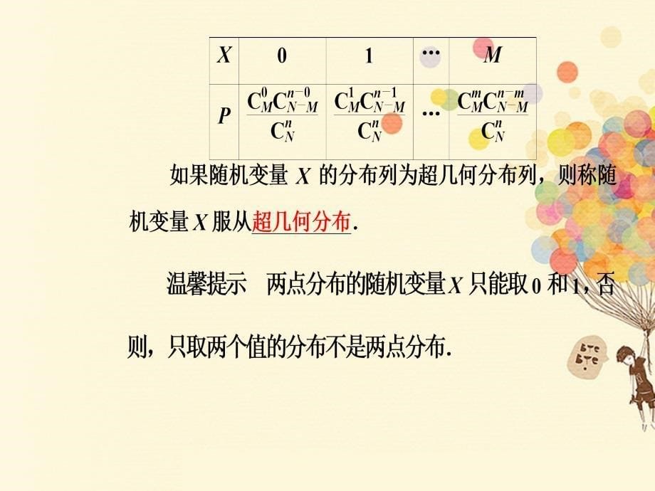 2018-2019学年高中数学第二章随机变量及其分布2.1离散型随机变量及其分布列2.1.2第2课时课件新人教a版选修_第5页