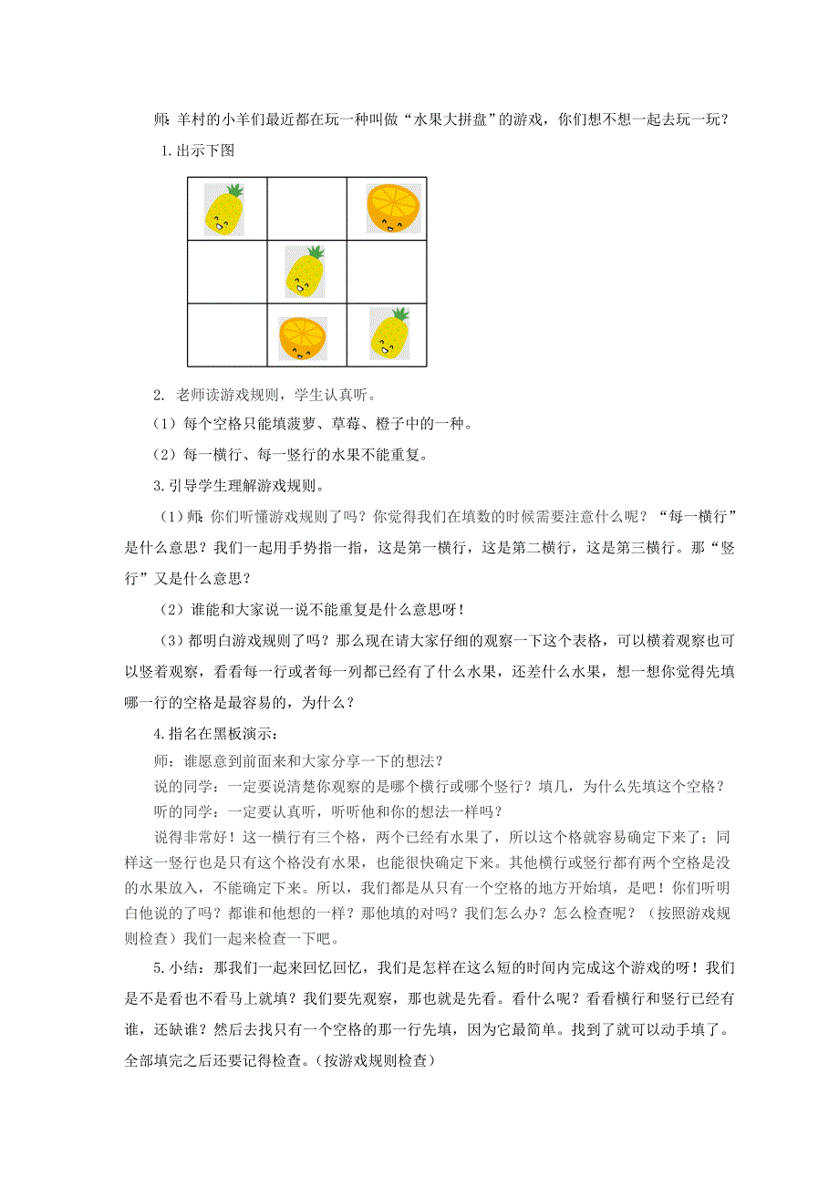 填数游戏教学设计.doc_第2页