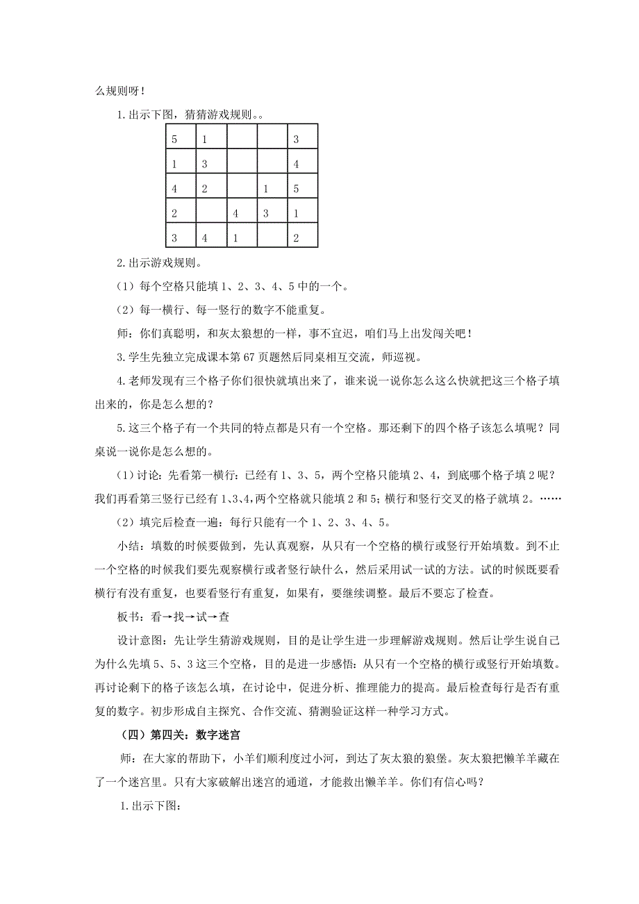 填数游戏教学设计.doc_第4页