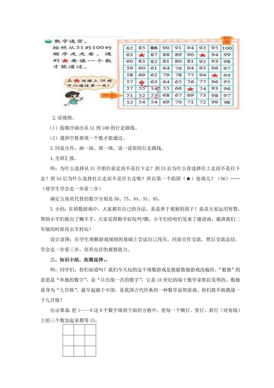 填数游戏教学设计.doc_第5页