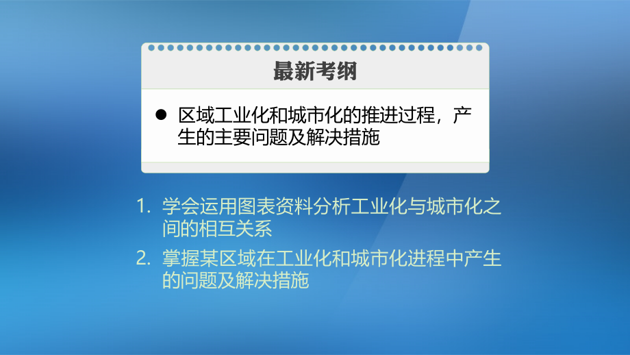 2018届高考地理大一轮复习 第二章 区域可持续发展第6讲课件 湘教版必修3_第2页