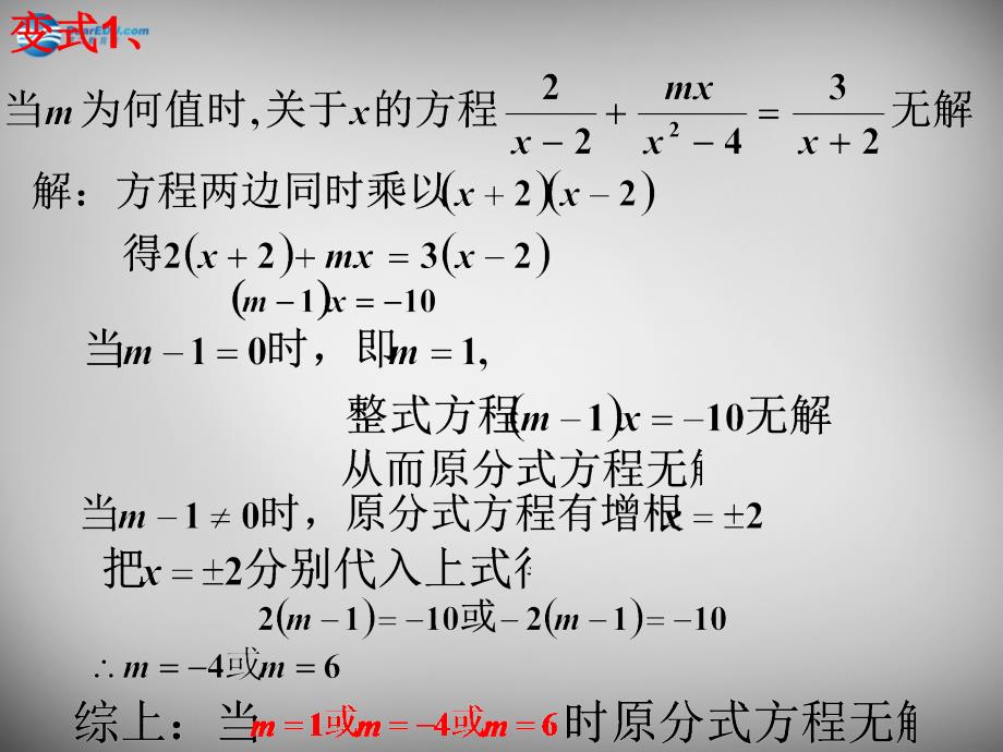 八年级数学下册 第五章 分式与分式方程增根专题课件 （新版）北师大版_第4页