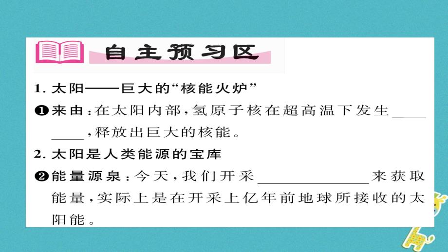 2018九年级物理全册第22章第3节太阳能习题课件(新版)新人教版_第2页