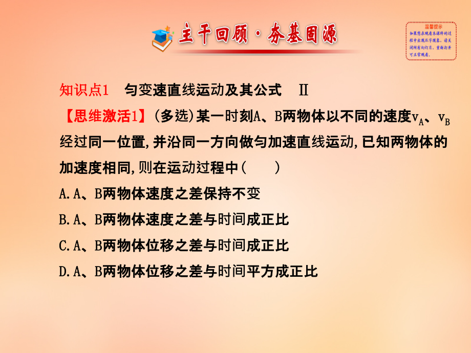 2018高考物理一轮复习 1.2匀变速直线运动规律课件 沪科版必修1_第2页