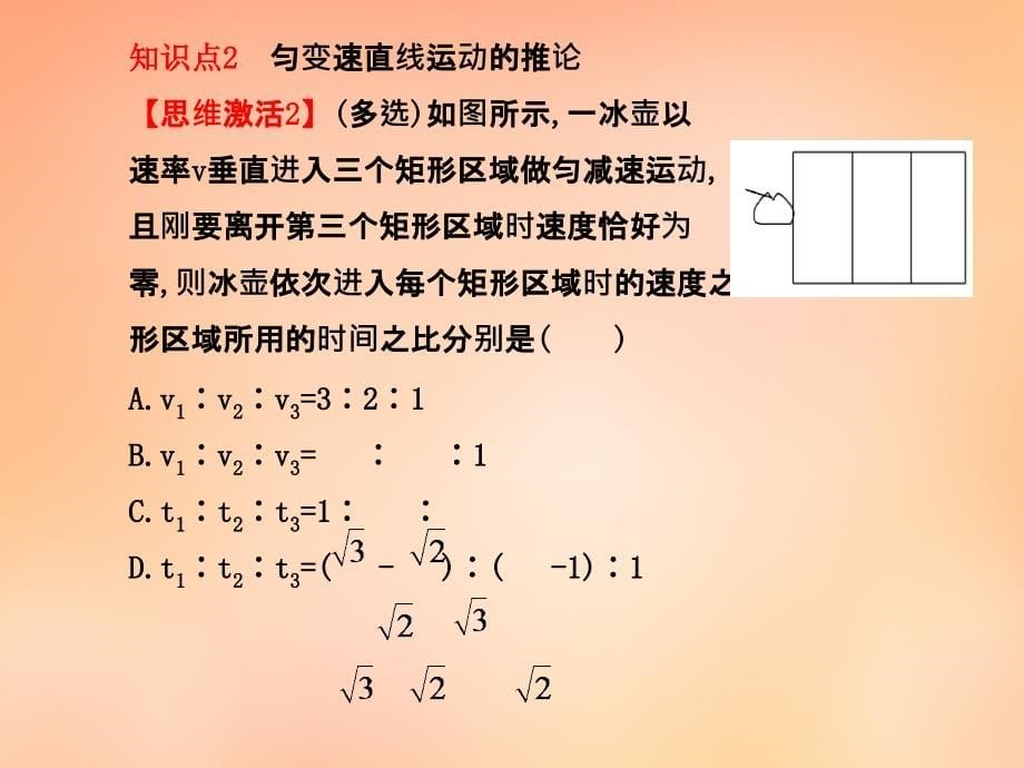 2018高考物理一轮复习 1.2匀变速直线运动规律课件 沪科版必修1_第5页