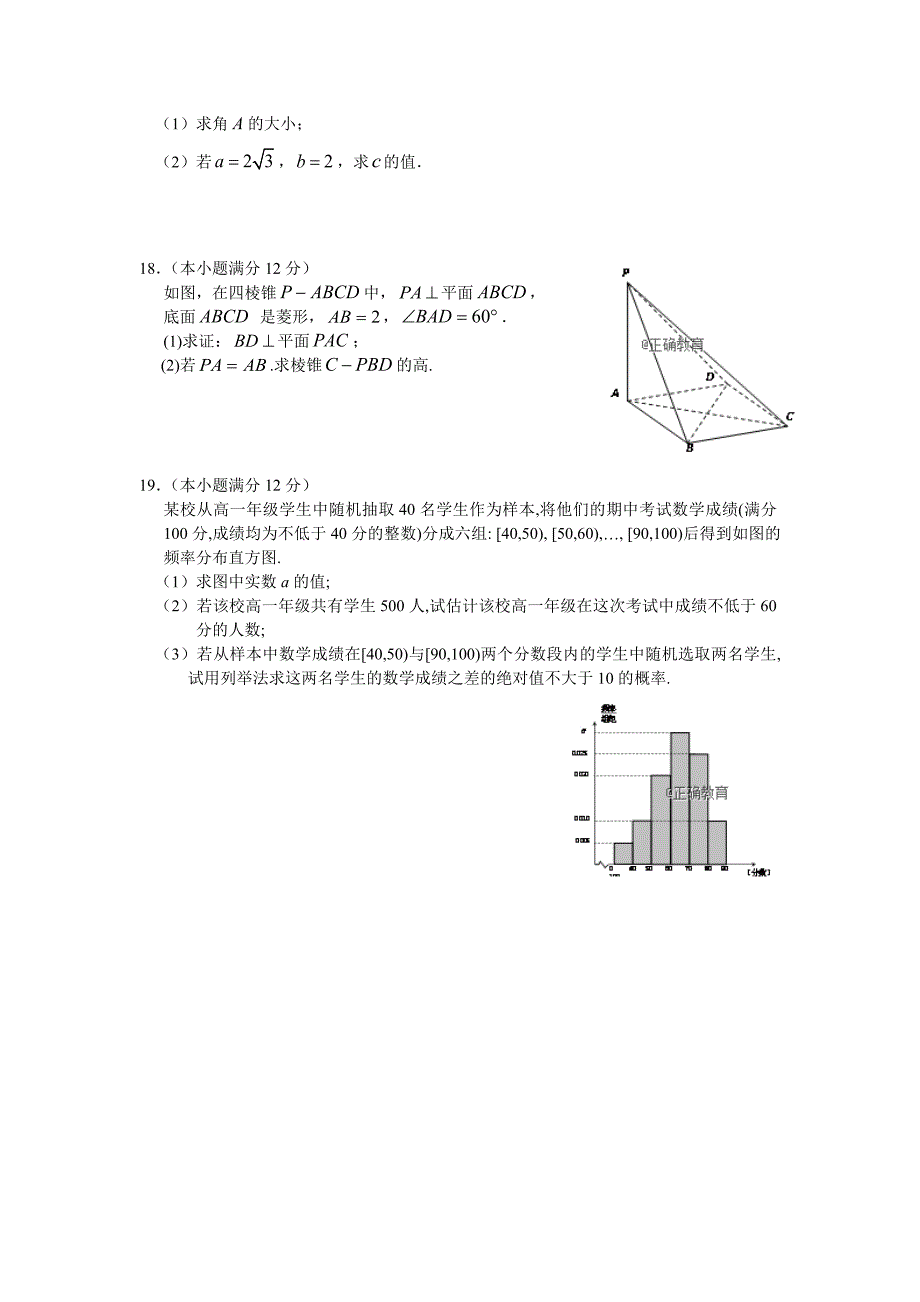 甘肃省兰州一中2019届高三上学期期中考试数学（文）试卷_第3页